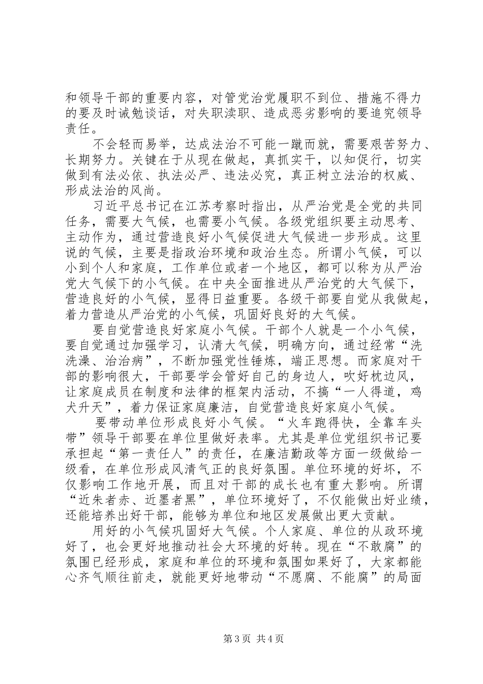 从严治党心得体会_1 _第3页