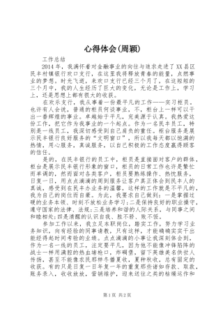 心得体会(周颖) 