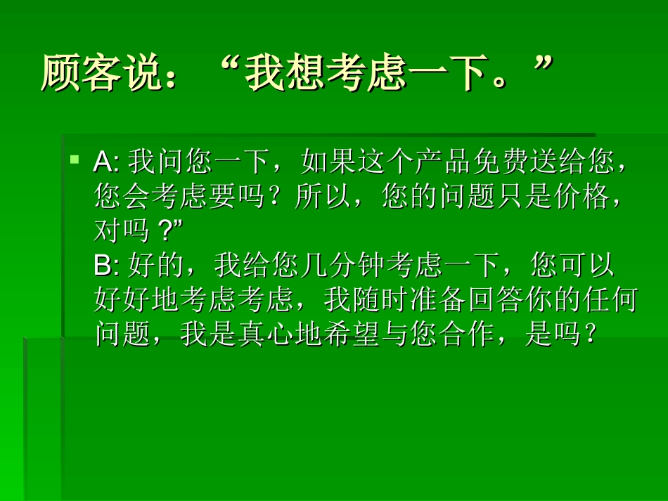 应对顾客抗拒点专业话术_第3页