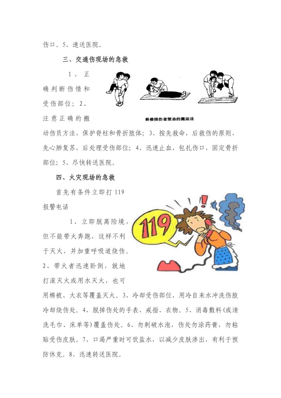 应急救护常识_第2页