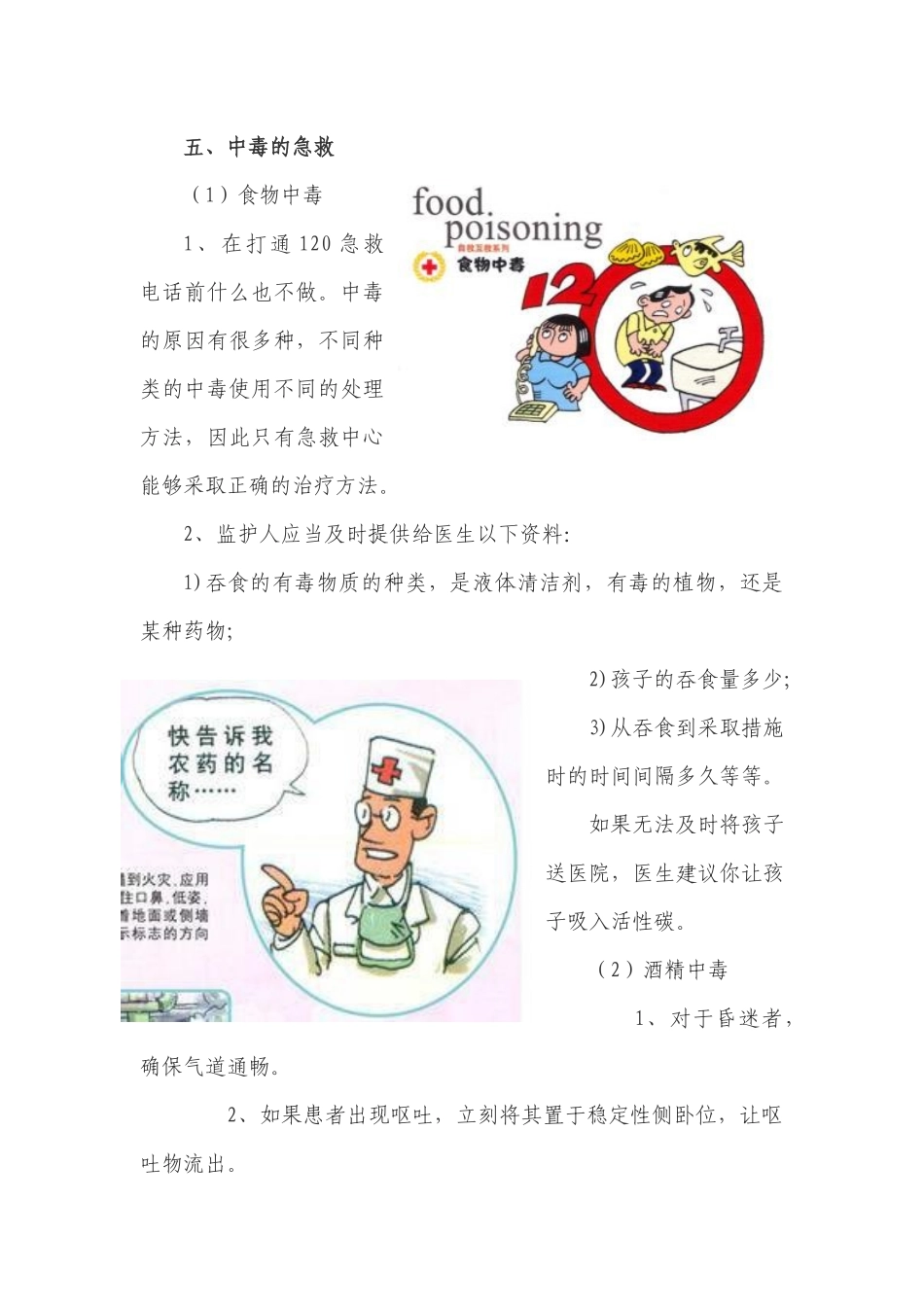 应急救护常识_第3页