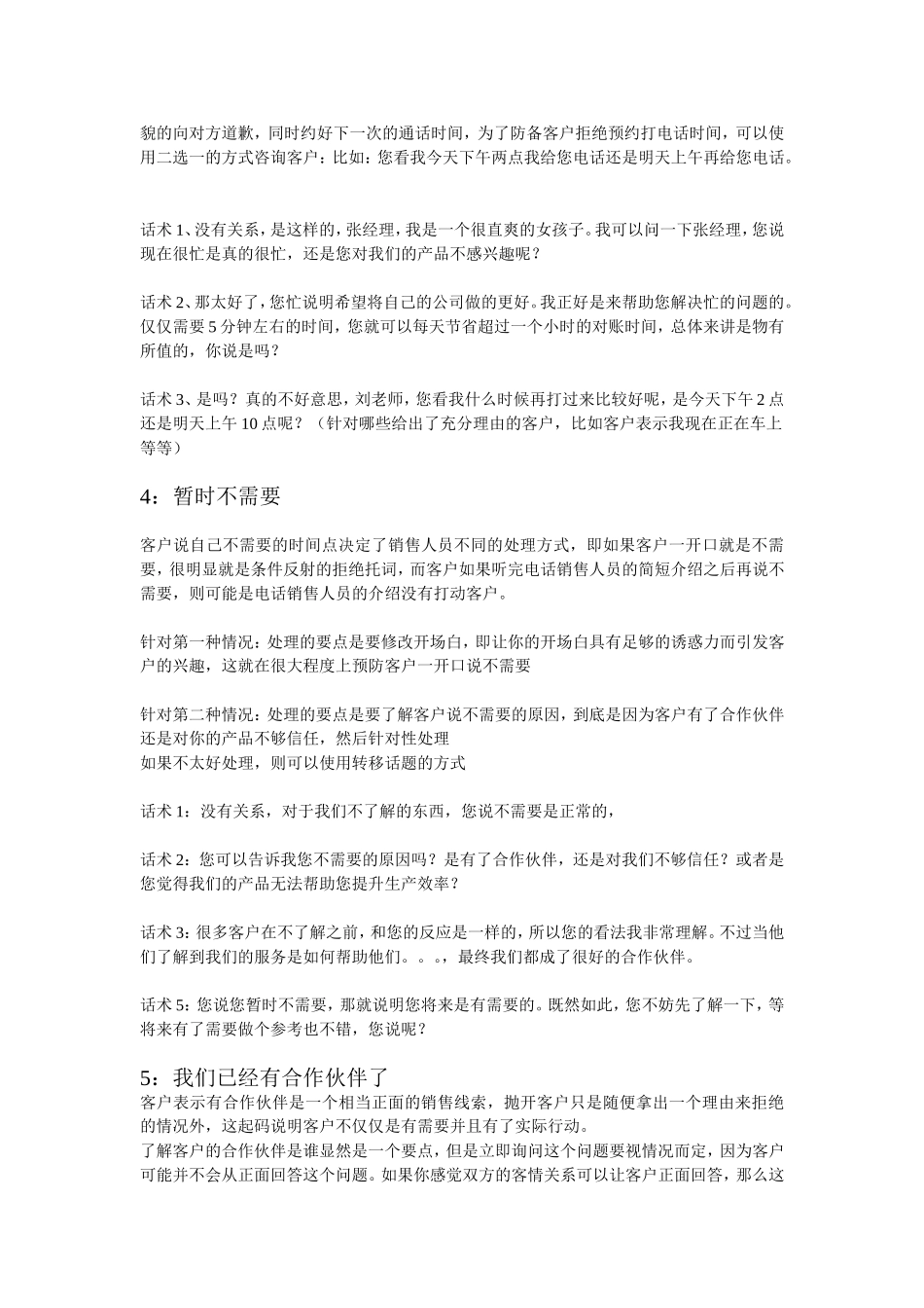 应对拒绝的话术_第2页