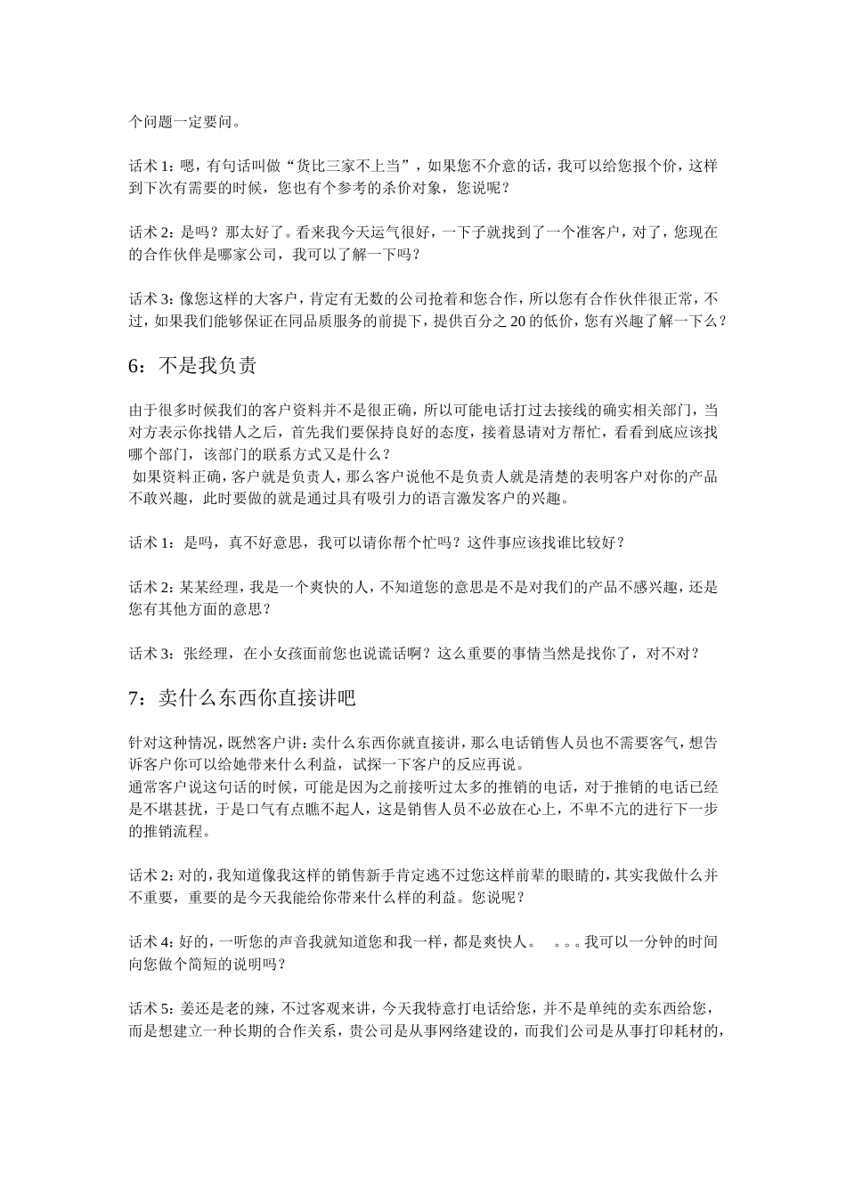 应对拒绝的话术_第3页