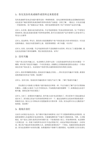 应对拒绝的话术
