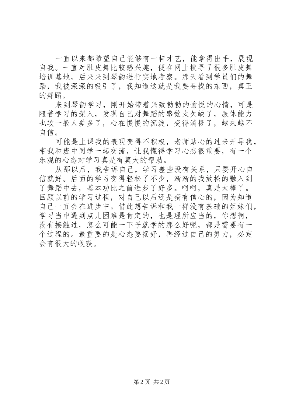 肚皮舞学习心得 _第2页