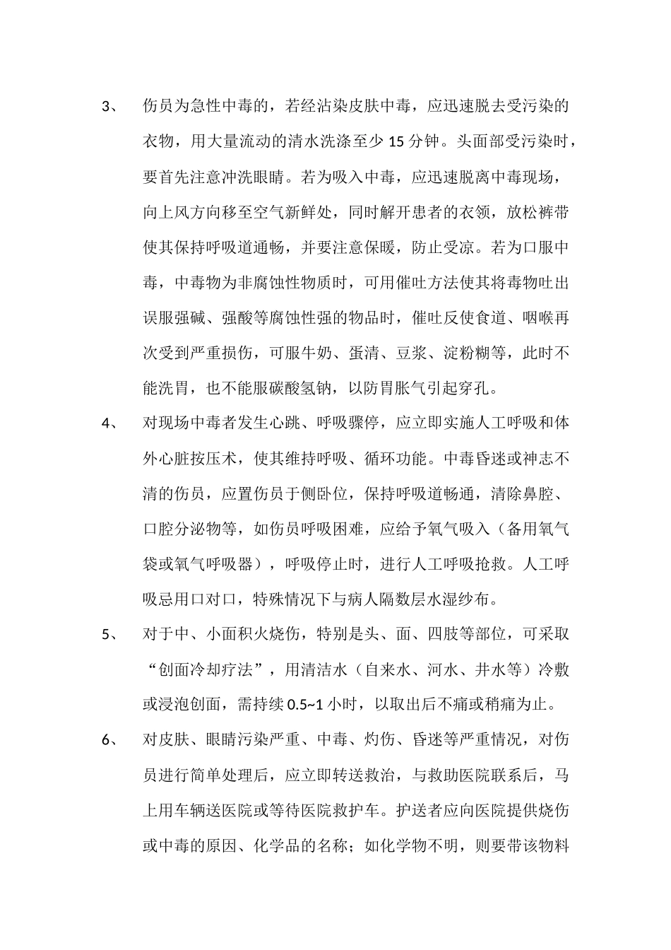 应急保障措施_第2页
