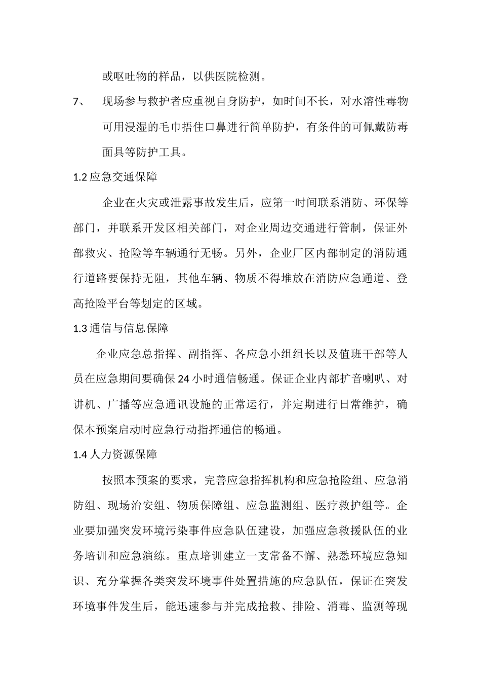 应急保障措施_第3页