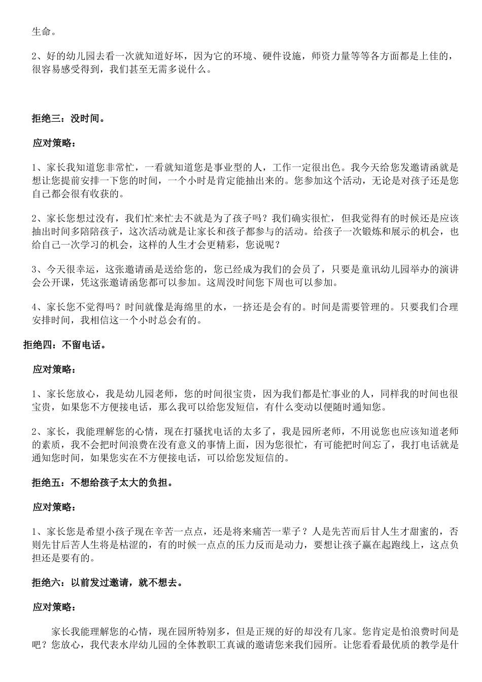 应对拒绝招生话术_第2页