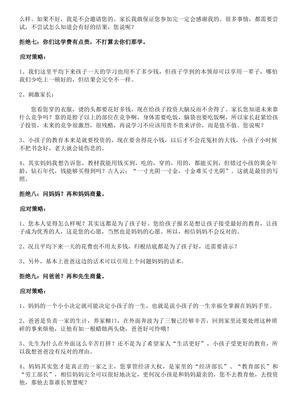 应对拒绝招生话术_第3页