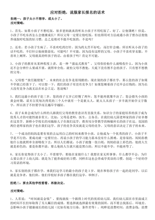 应对拒绝招生话术