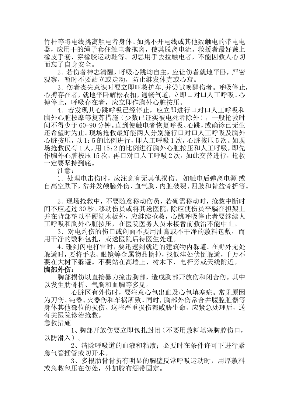 应急急救措施_第2页