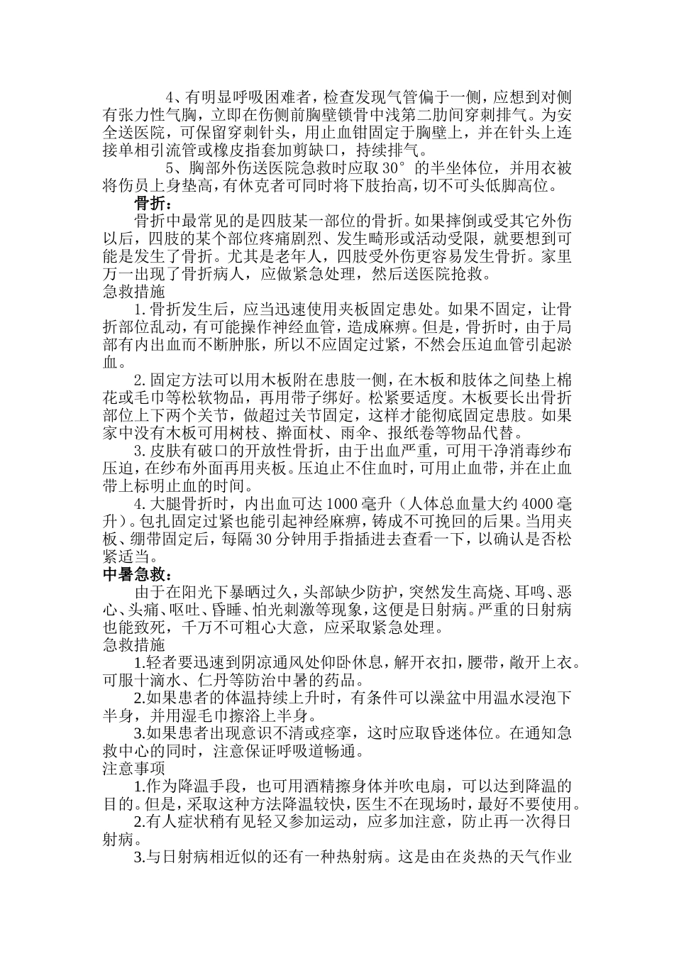 应急急救措施_第3页