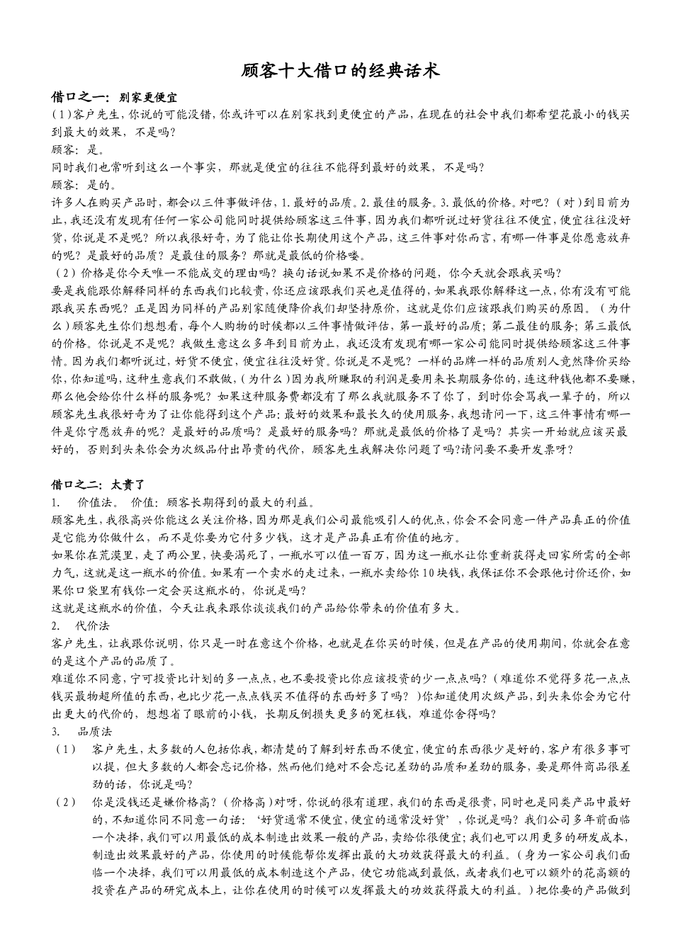 应对顾客十大借口的经典话术_第1页