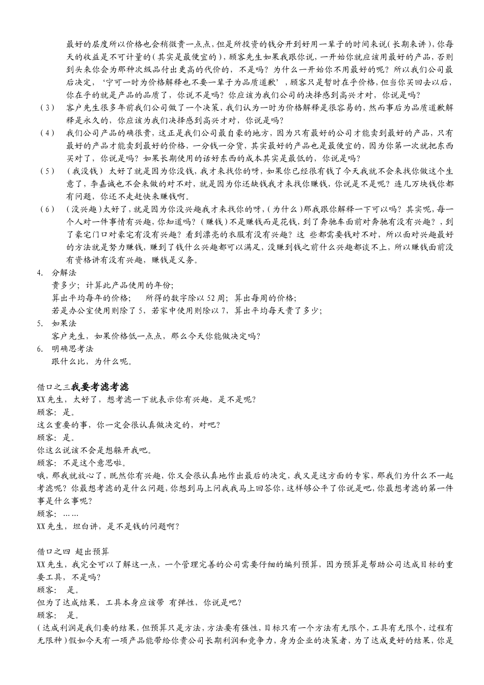 应对顾客十大借口的经典话术_第2页