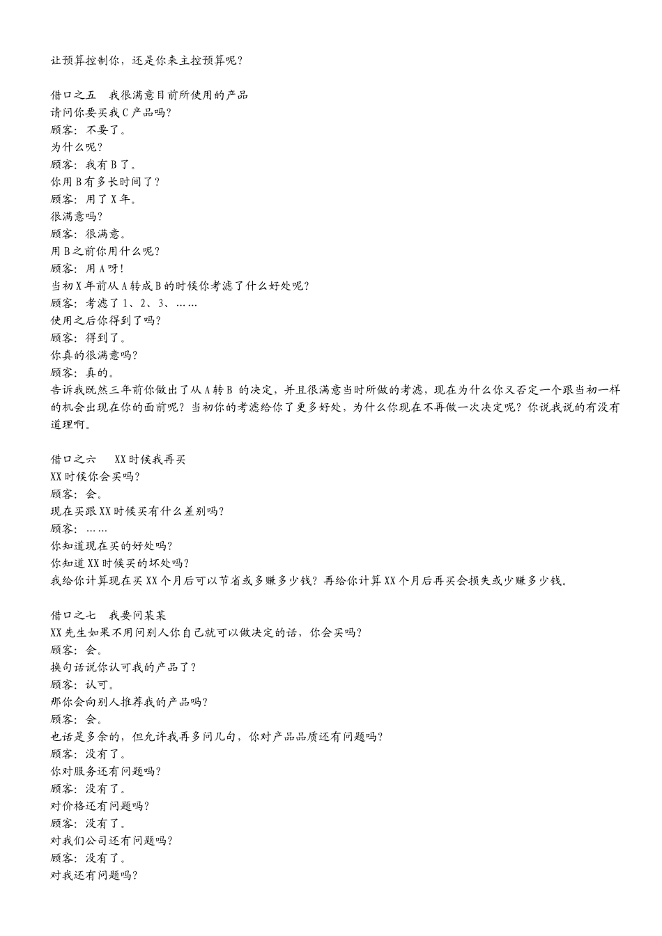 应对顾客十大借口的经典话术_第3页