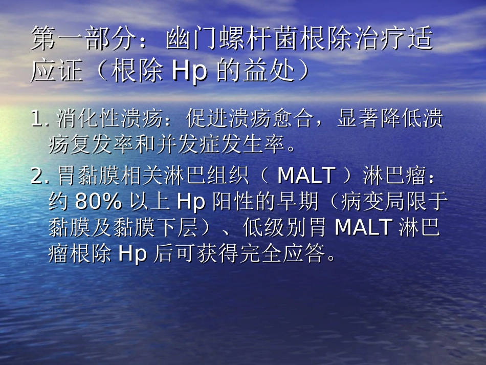 幽门螺杆菌感染处理_第2页