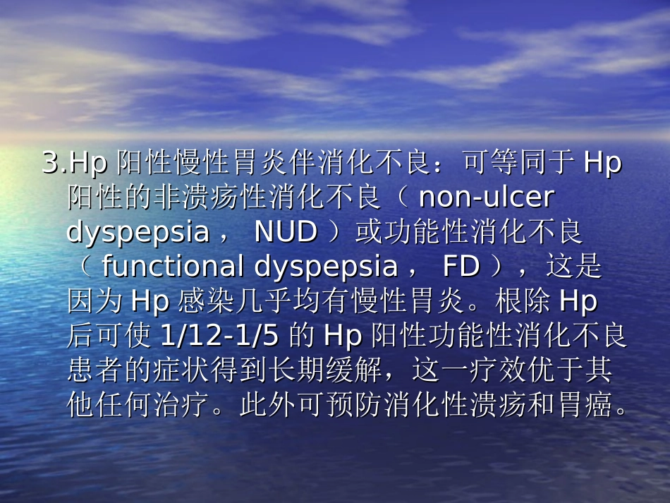 幽门螺杆菌感染处理_第3页