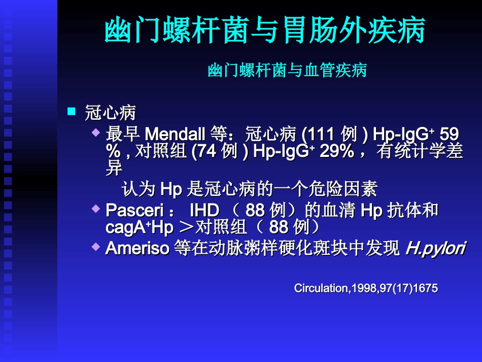幽门螺杆菌与肝癌的关系_第2页