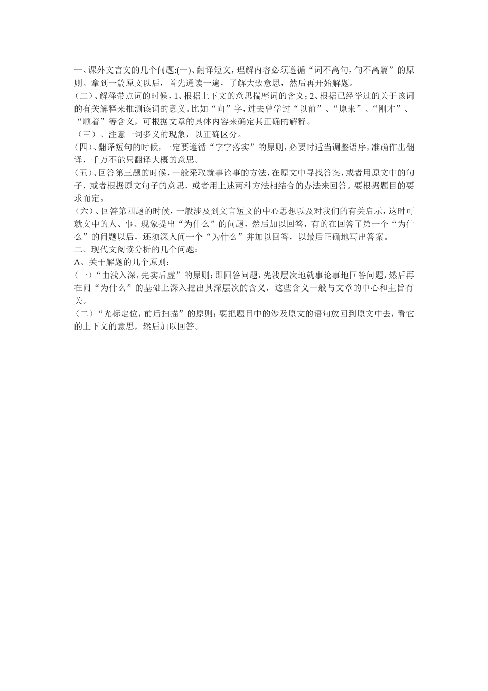 关于中考语文复习须引起注意的几个问题_第1页