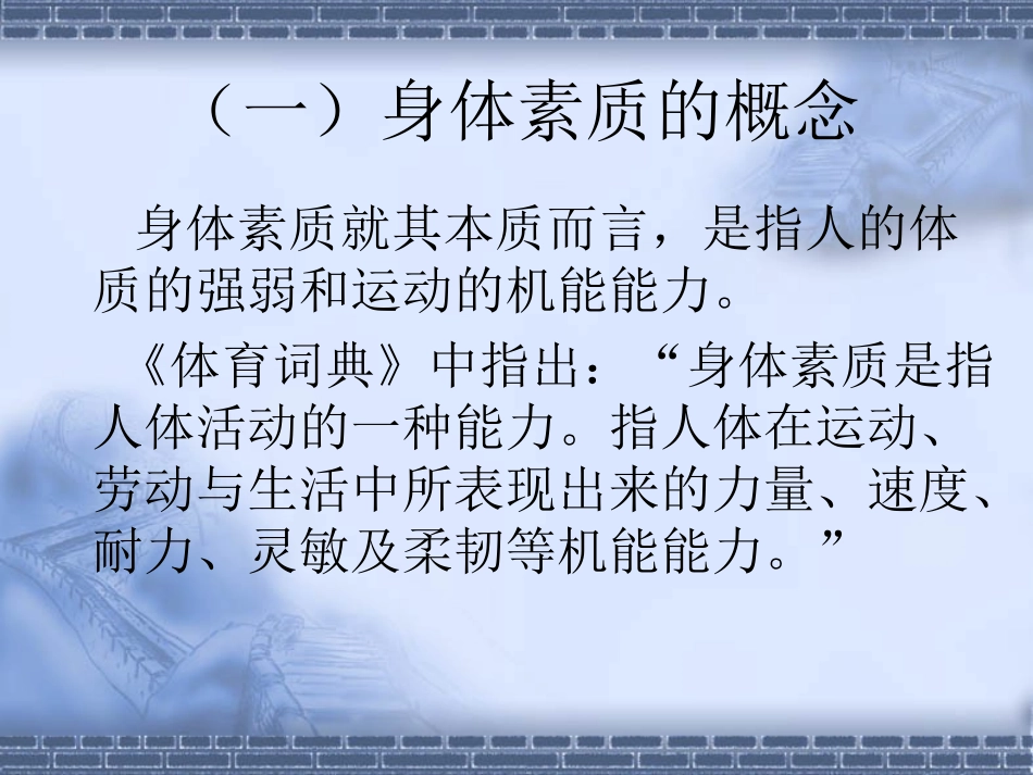 力量素质训练(1)_第2页