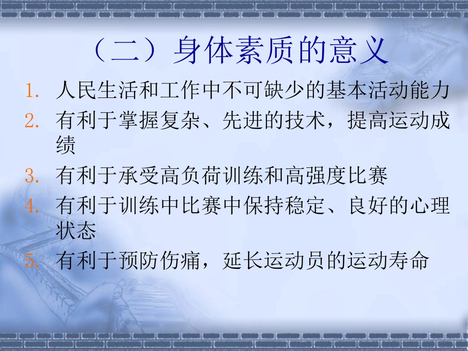 力量素质训练(1)_第3页