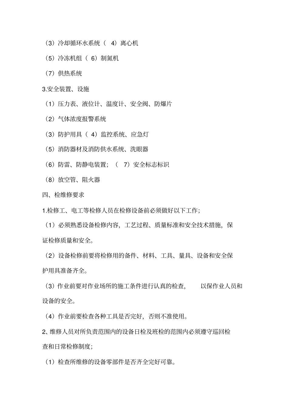 2018年综合检维修计划_第2页