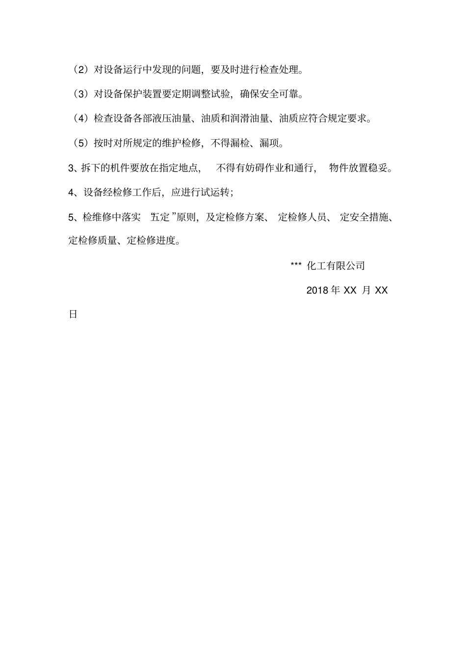 2018年综合检维修计划_第3页