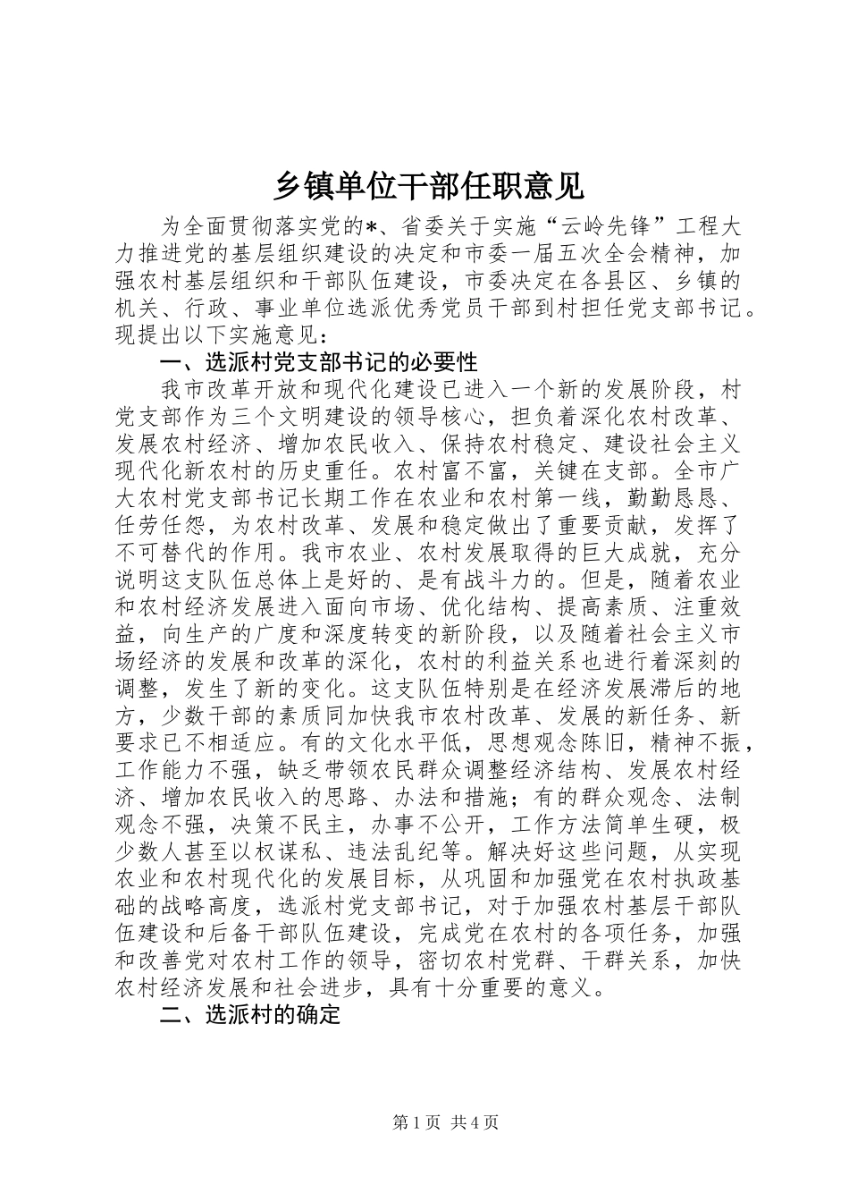 乡镇单位干部任职意见_第1页