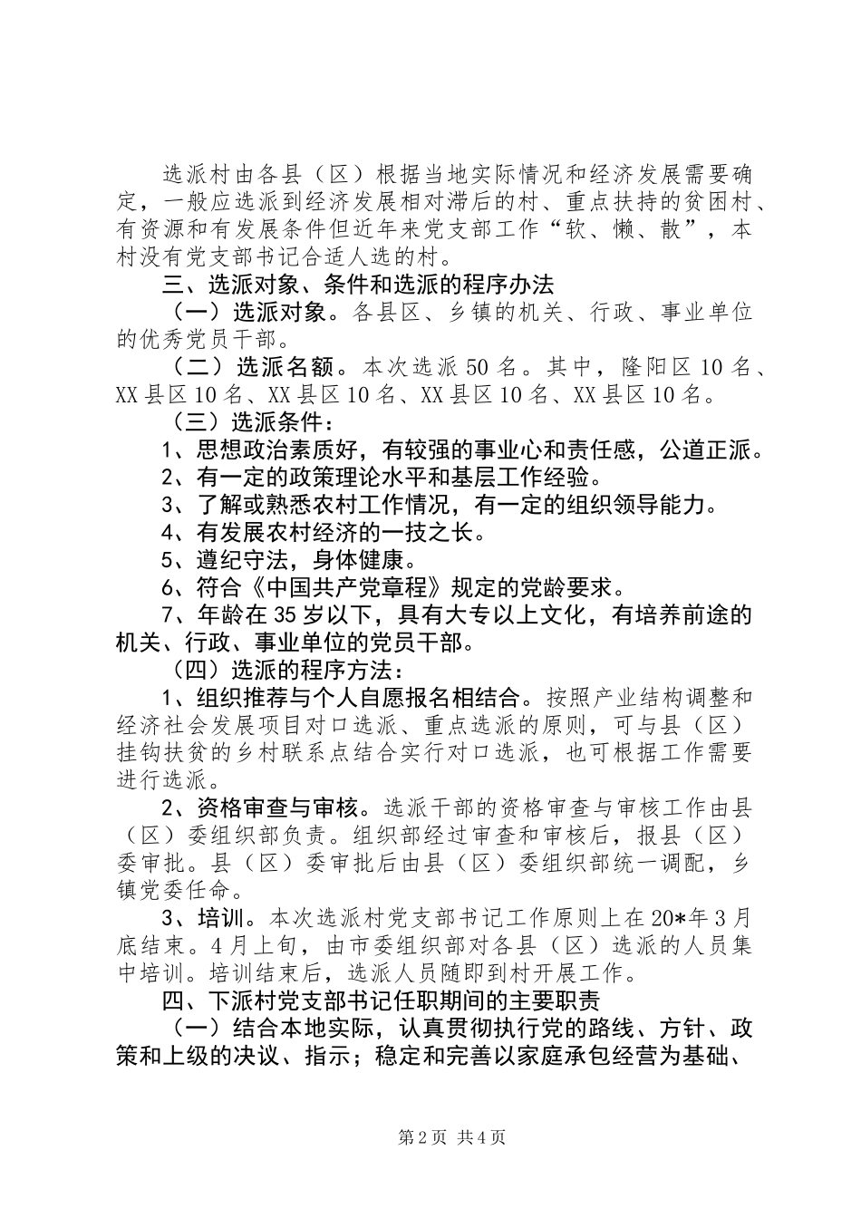 乡镇单位干部任职意见_第2页