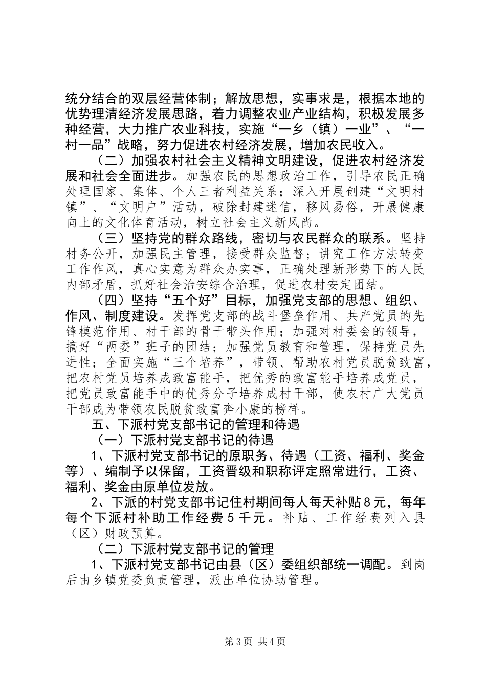 乡镇单位干部任职意见_第3页