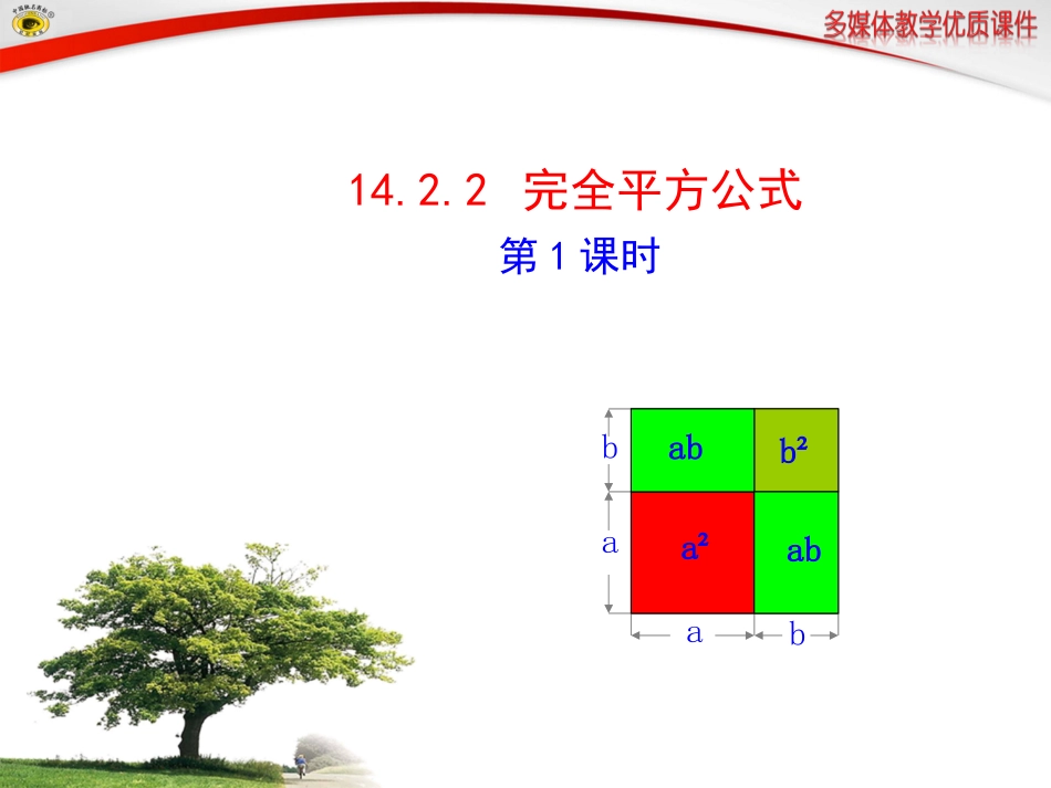 完全平方公式 (2)_第1页