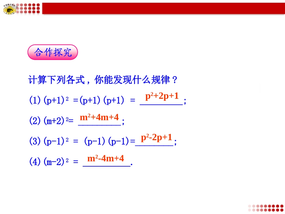 完全平方公式 (2)_第3页