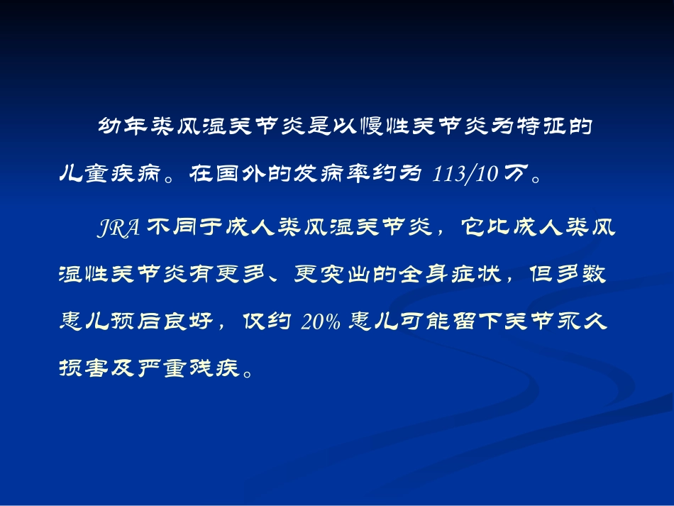 幼年类风湿性关节炎-中国医大附属盛京医院_第3页
