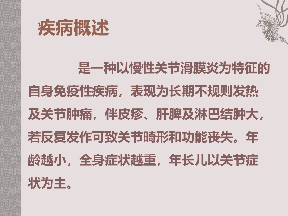 幼年性类风湿性关节炎_第2页