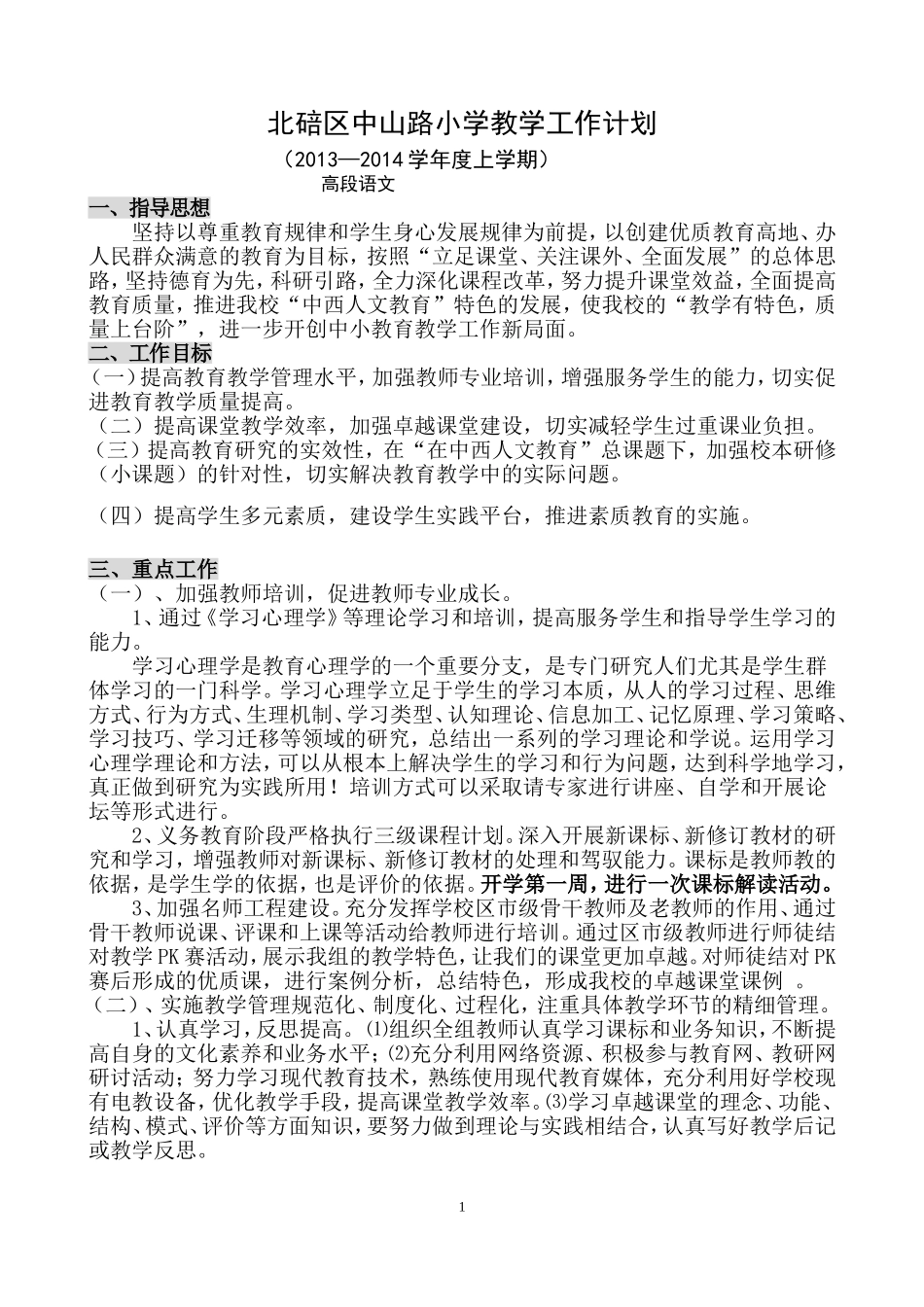 2013-2014（上）高段计划_第1页
