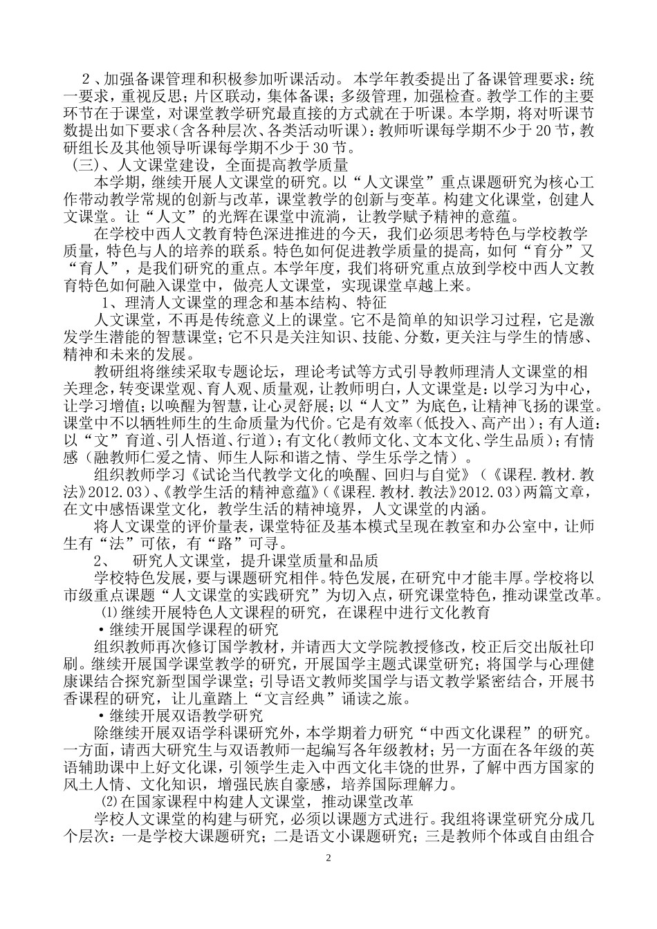 2013-2014（上）高段计划_第2页