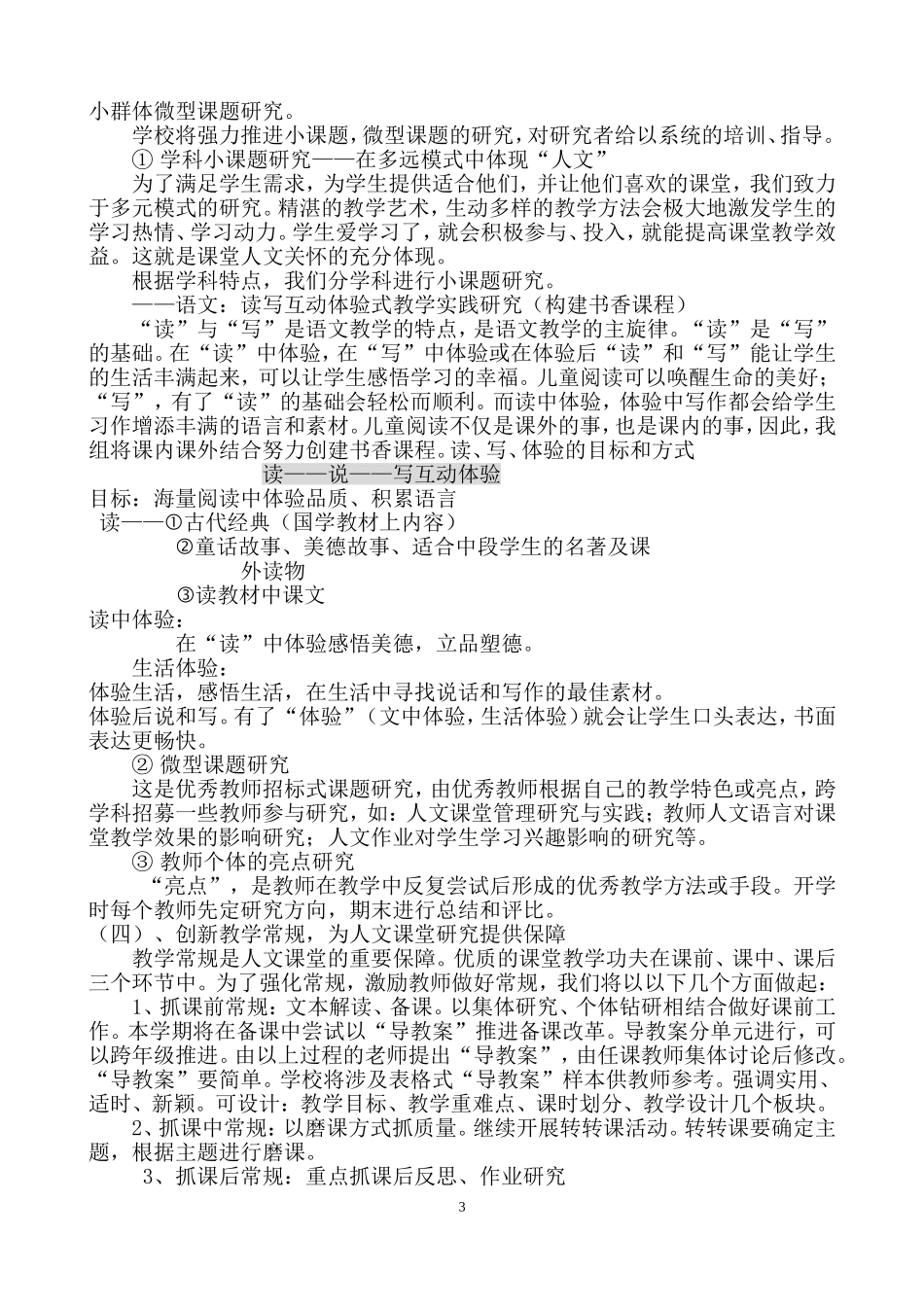 2013-2014（上）高段计划_第3页