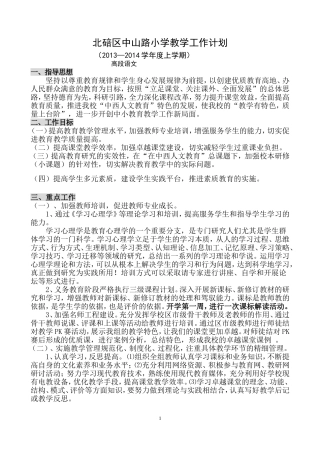 2013-2014（上）高段计划