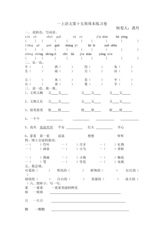 一上语文第十五周周末练习卷