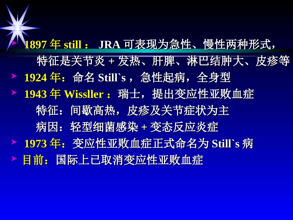 幼年型、类风湿性关节炎诊治_第3页
