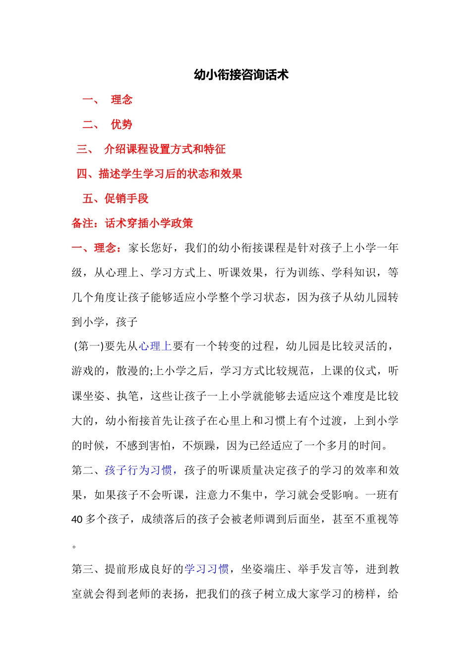 幼小衔接咨询话术_第1页