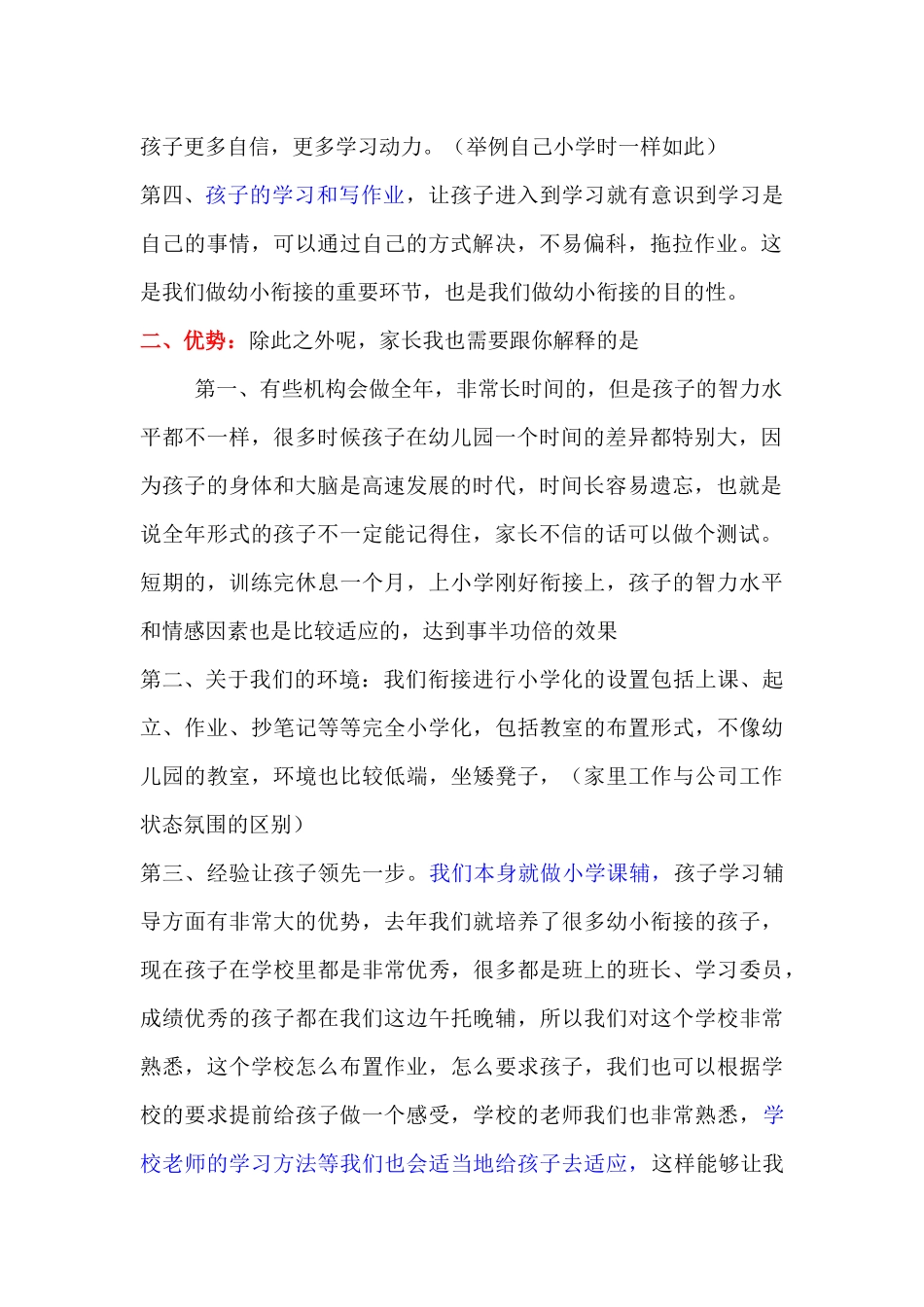 幼小衔接咨询话术_第2页