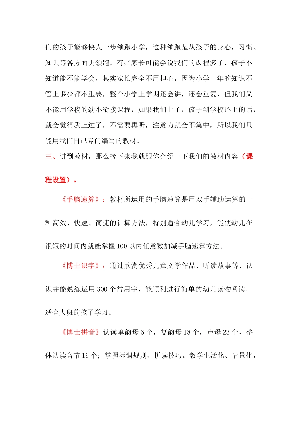 幼小衔接咨询话术_第3页