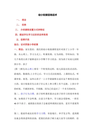 幼小衔接咨询话术