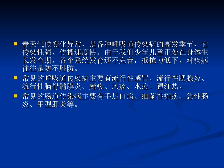 幼托春季传染病防_第2页