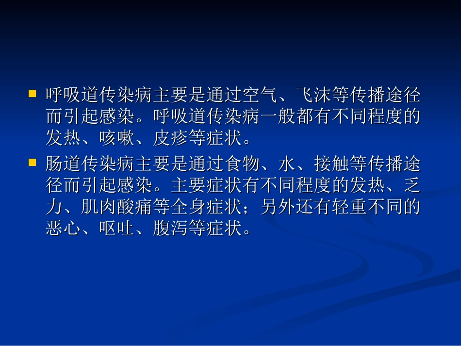 幼托春季传染病防_第3页
