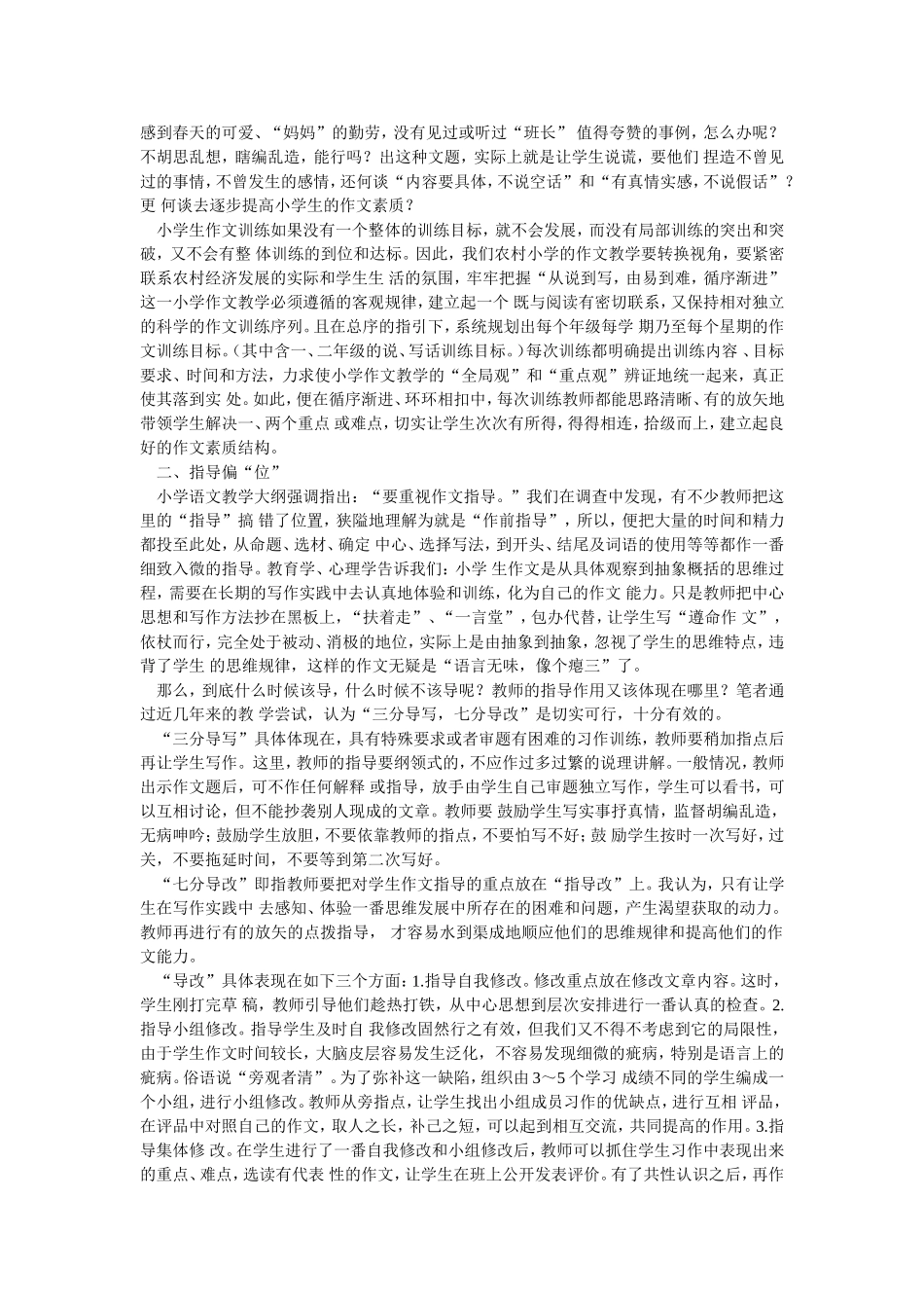 农村小学作文教学忧思_第2页