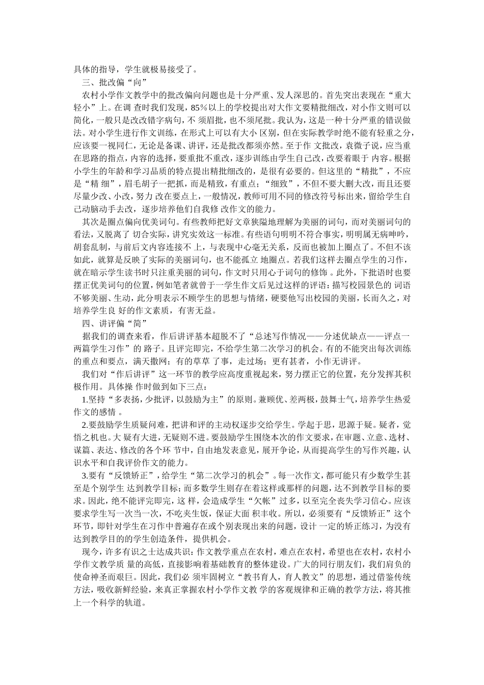 农村小学作文教学忧思_第3页