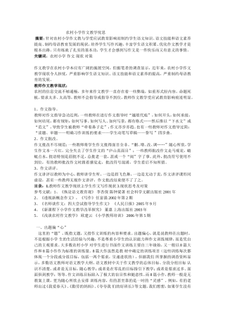 农村小学作文教学忧思