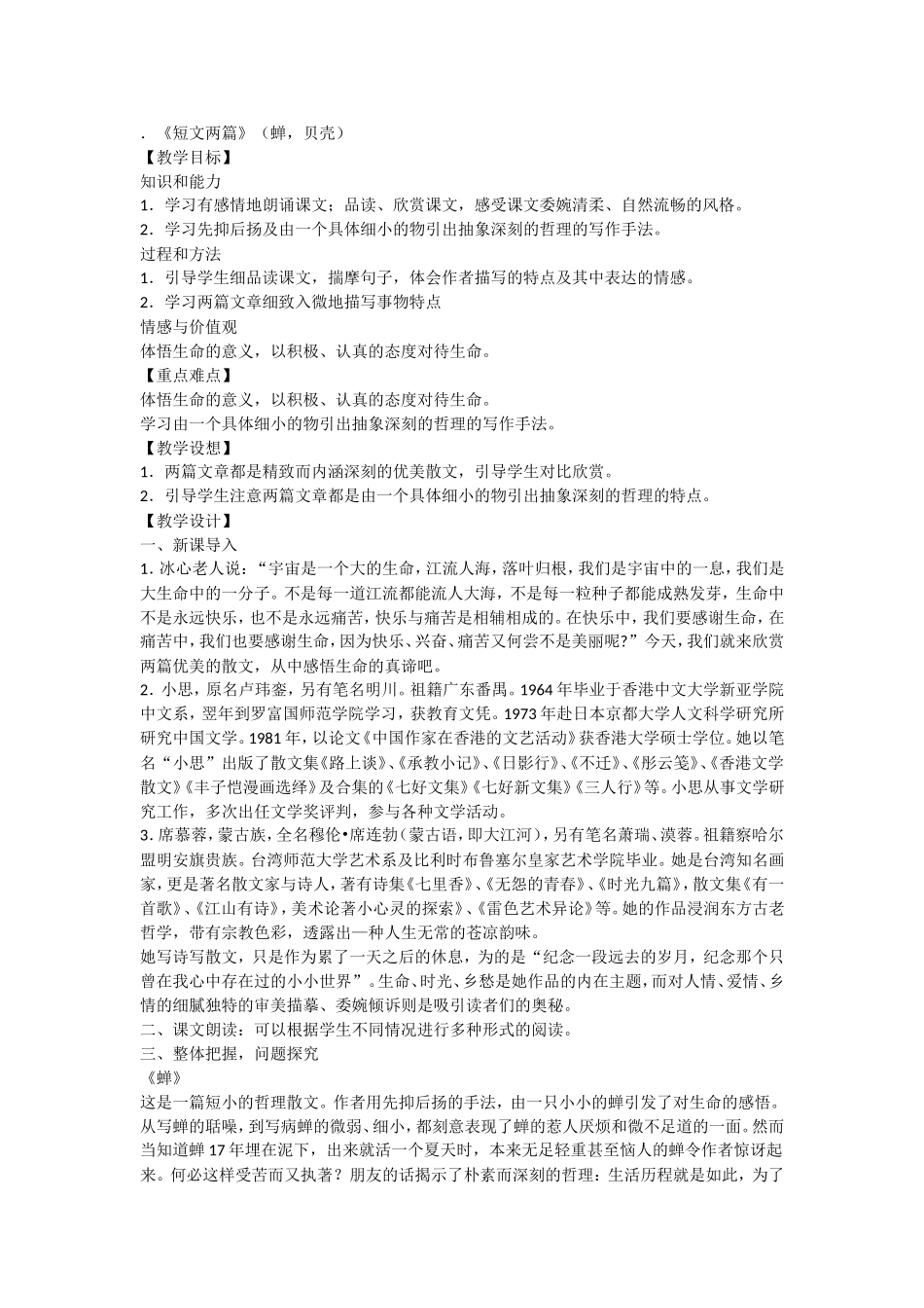 短文两篇 (4)_第1页